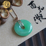 18K金翠色满圆 平安扣翡翠吊坠 BZB00122带证书