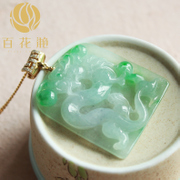 飘绿祥龙方牌吊坠 BZB00066带证书